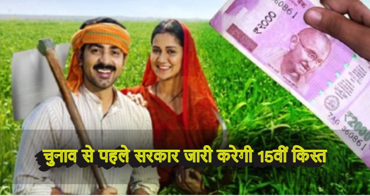 PM Kisan Samman Yojana diwali gift 15th installment