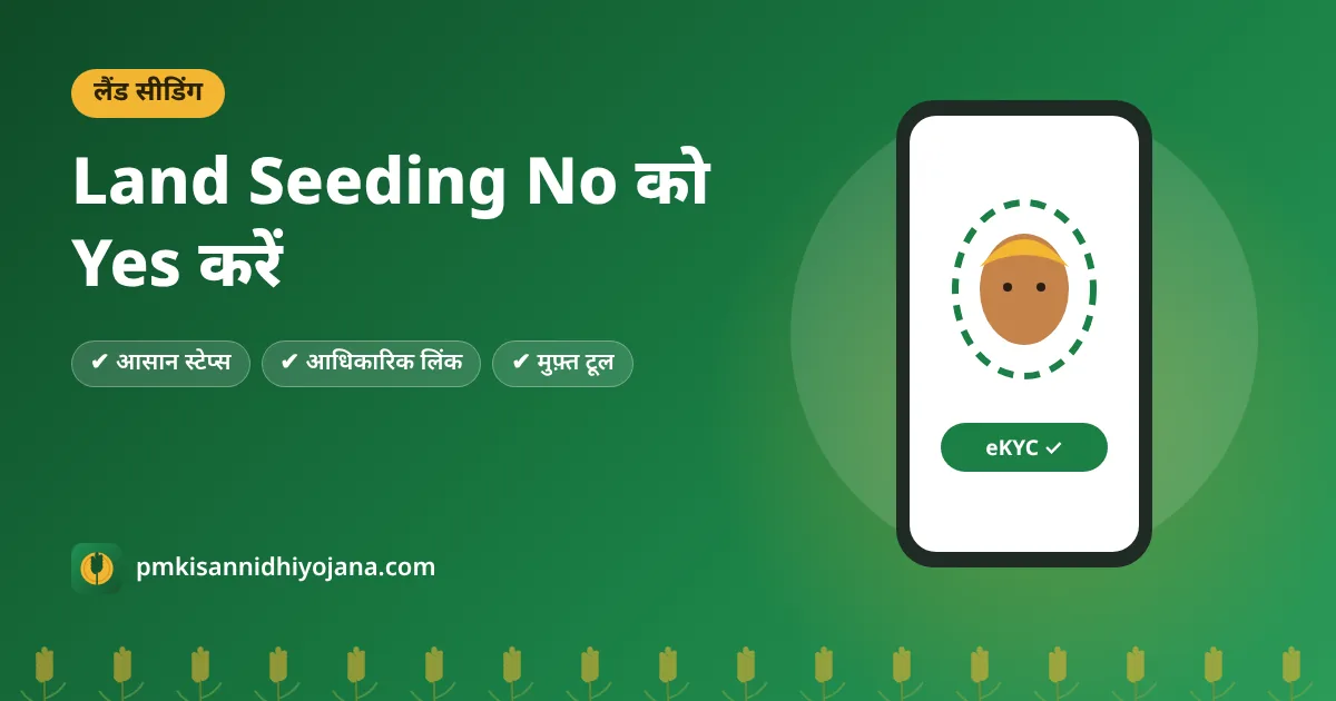 PM Kisan Land Seeding No को Yes कैसे करें — ज़मीन रिकॉर्ड जोड़ने का तरीका